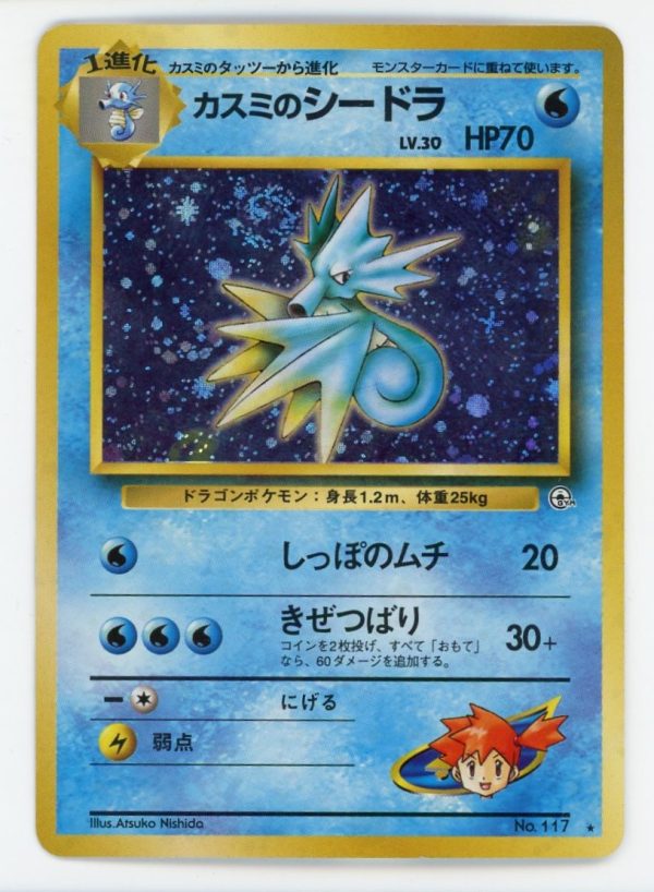 Misty's Seadra Japanese Pokemon Gym Heroes Holo Swirl #117