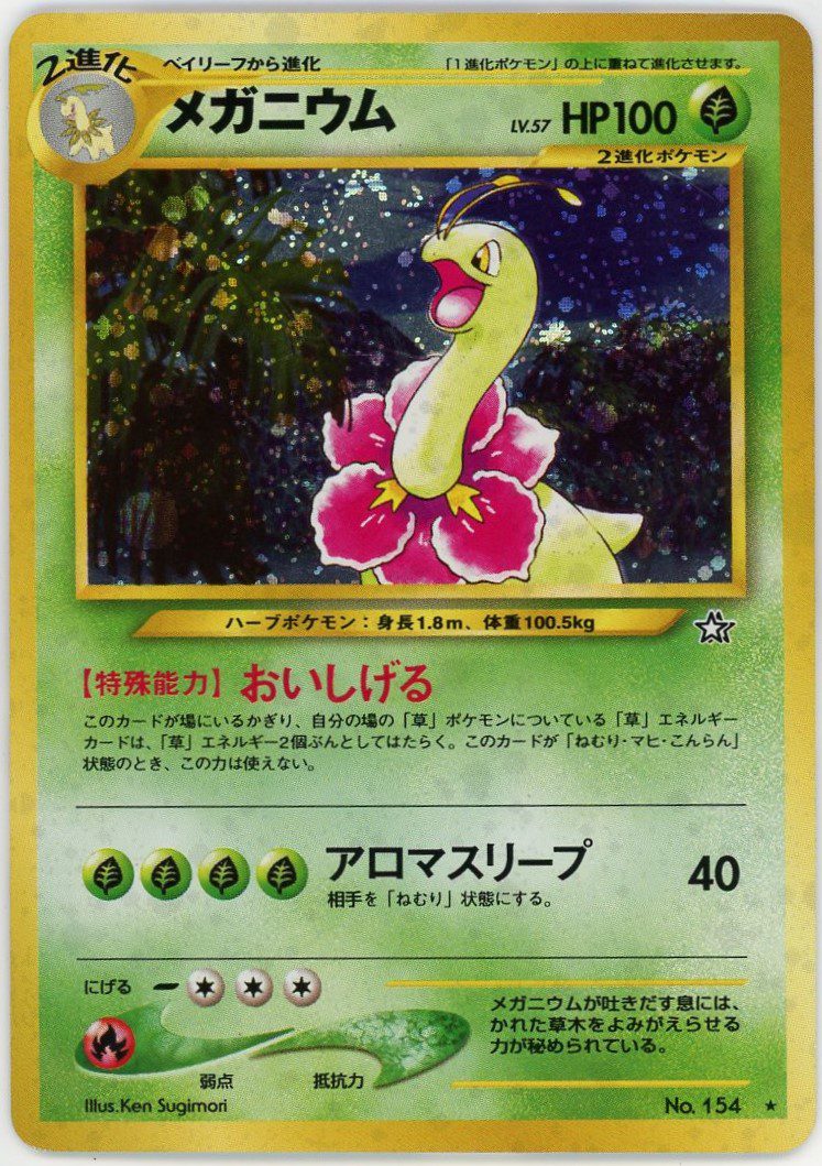 Meganium Pokemon Japanese Neo Genesis Base Set Holo #154