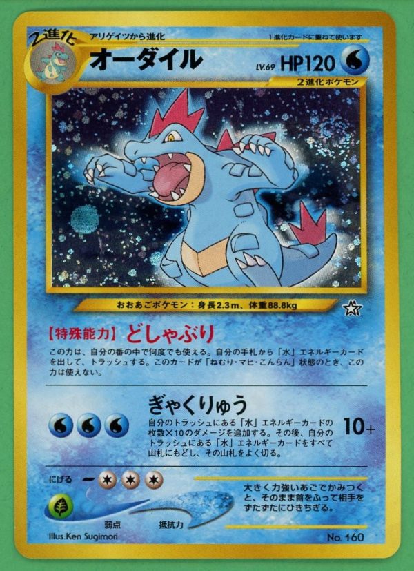 Feraligatr Japanese Pokemon Neo Genesis Holo Swirl #160