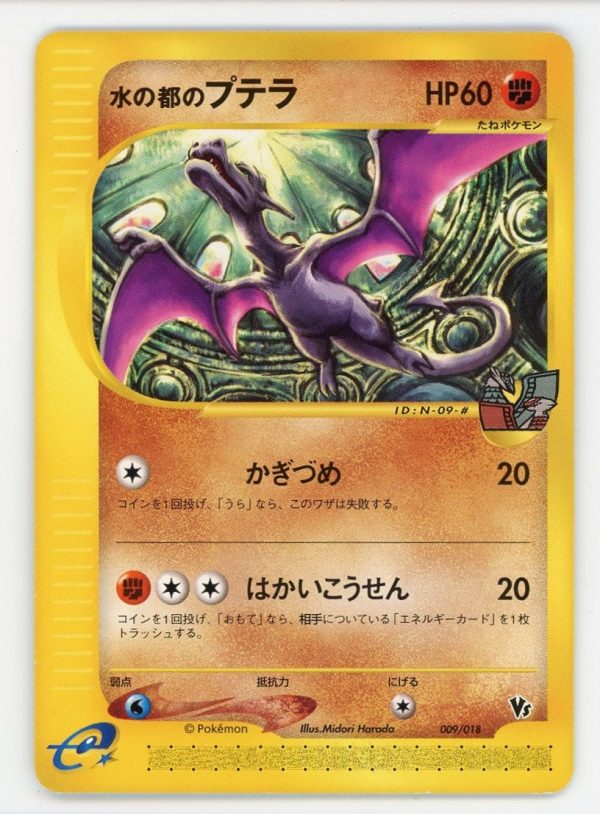 Alto Mare's Aerodactyl Pokemon Japanese VS Theatre 009/018