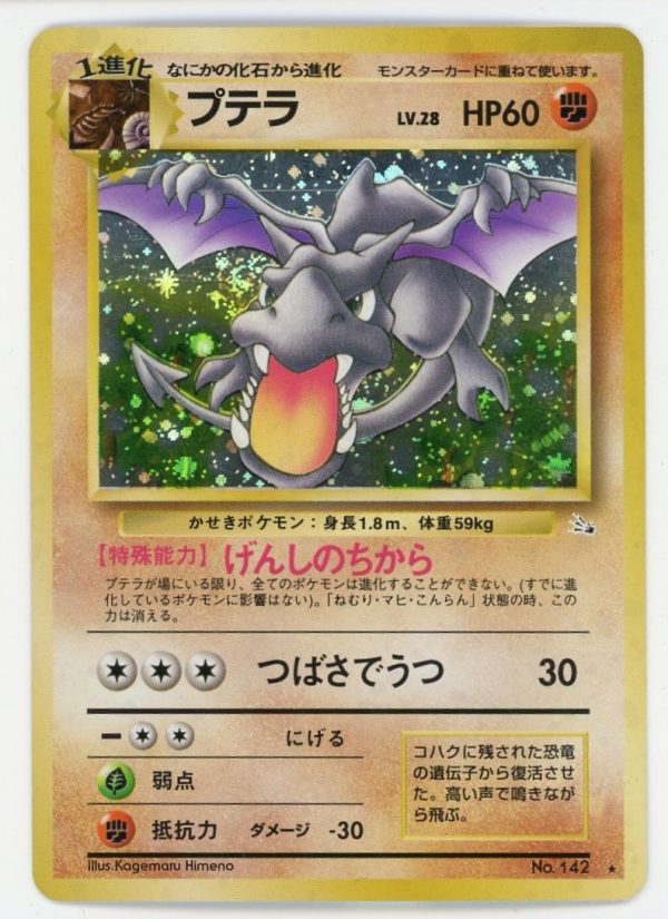 Aerodactyl Pokemon JP Fossil Holo Swirl No.142