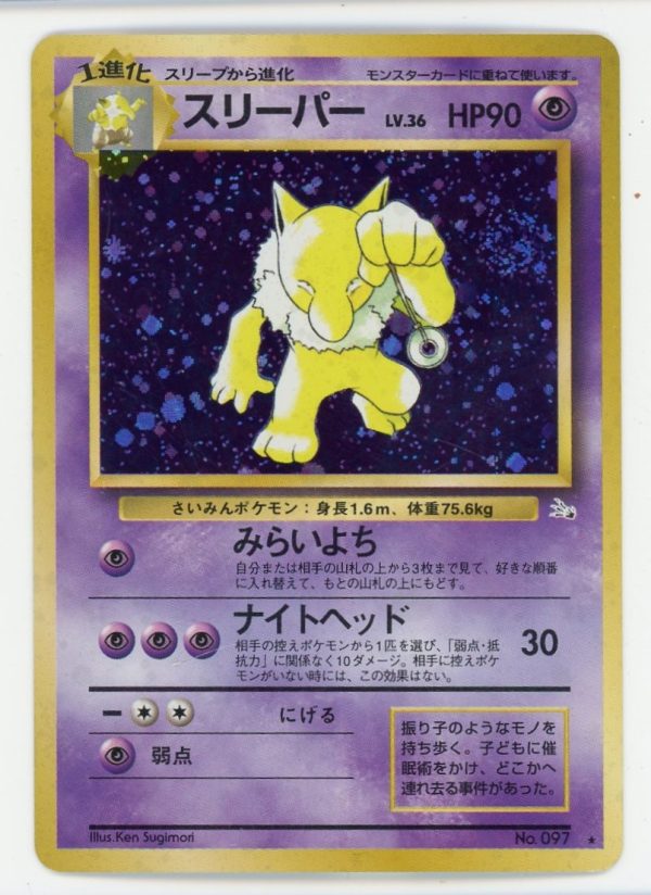 Hypno Pokemon JP Fossil Holo Swirl No.097